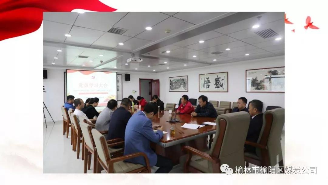 榆陽區(qū)煤炭公司召開黨員學習大會
