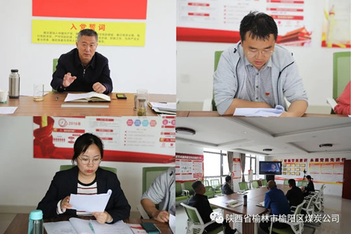 榆陽(yáng)區(qū)煤炭公司黨支部召開支部委員會(huì)議