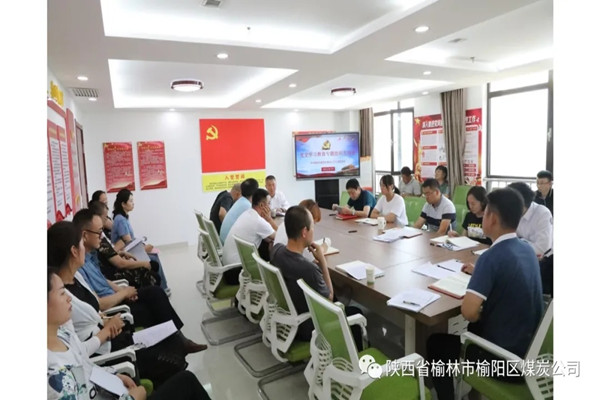 榆陽區(qū)煤炭公司黨支部召開組織生活會