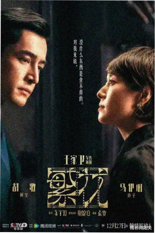 拾光前夜·剧场版 剧场 2023